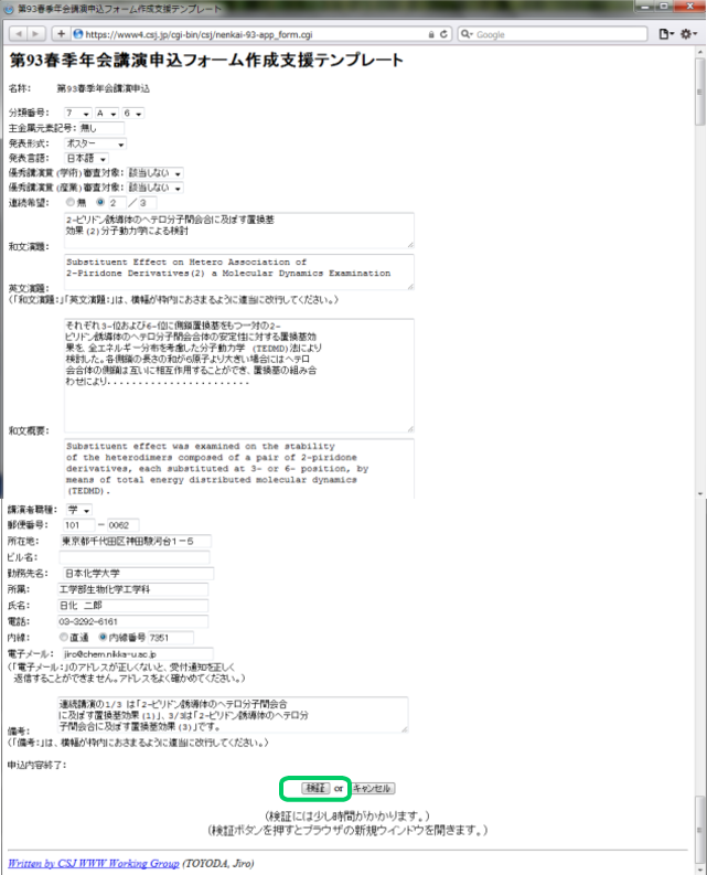 �\�����e����ʂɕ\������܂��̂ŁA�Y���ӏ���������A�u���؁v�{�^�����N���b�N���܂��B