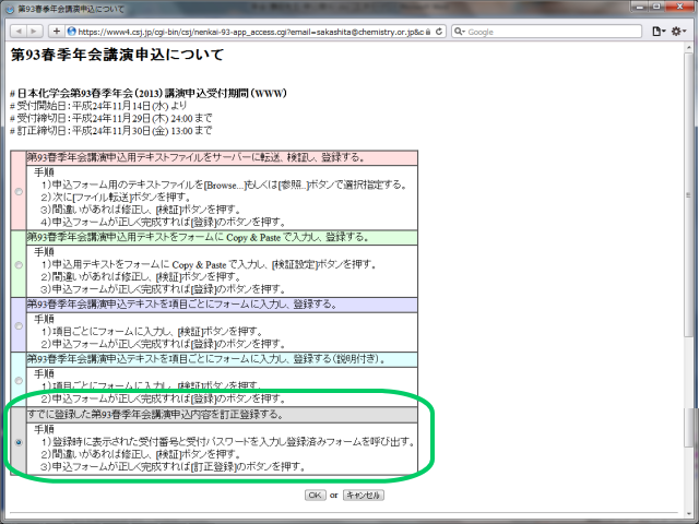 �u���\���t�H�[�����g�p���邽�߂̃p�X���[�h����͂��A�u���łɓo�^������93�t�G�N��u���\�����e������o�^����B �������́A���o�^�̓Y�t�}�̉摜�t�@�C�����T�[�o�[�ɓ]������B�v��I�����A�uOK�v���N���b�N���܂��B