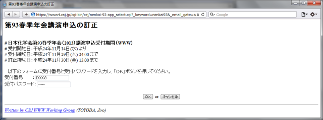 ��t�ԍ��A��t�p�X���[�h����͂��A�uOK�v�{�^�����N���b�N���܂��B