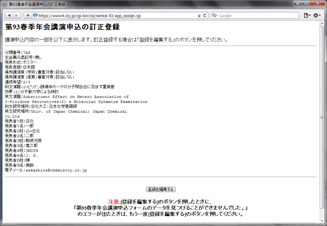 �\�����e�̈ꕔ���\������܂��̂ŁA��������ꍇ�ɂ́u�o�^��ҏW����v�{�^�����N���b�N���܂��B