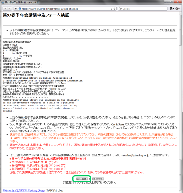 ���e���m�F���A�u�����o�^�v�{�^�����N���b�N���܂��B