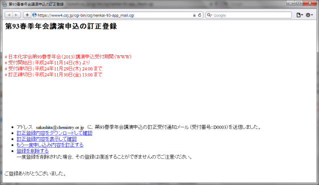 �����o�^���������A�o�^���Ă��郁�[���A�h���X���ɒ����󗝒ʒm�����M����܂��B