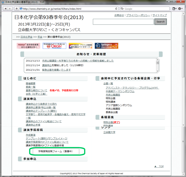 年会ウェブサイトへアクセスし、「予稿原稿投稿フォーム」をクリックします。