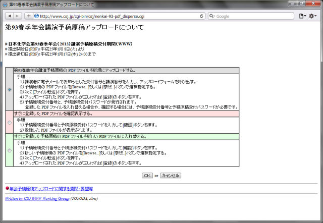 「第91春季年会講演予稿原稿の PDF ファイルを新規にアップロードする。」を選択し、「OK」をクリックします。
