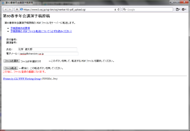 講演申込み時に登録されたメールアドレスと氏名が表示されますので、変更があれば修正してください。