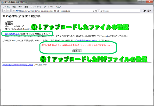 �uPDF ��\�����܂��v�̃����N���N���b�N���Đ����� PDF �t�@�C�����]������Ă��邩�ǂ����m�F���ĉ������iPDF �̓u���E�U�̕ʃE�C���h�E�ŊJ���܂��j�B �������\�����ꂽ�ꍇ�́A[�o�^����] �̃{�^���������Ă��������B