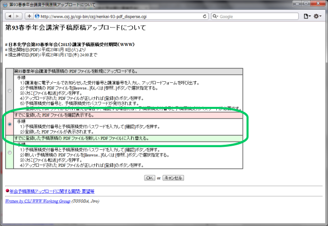 「すでに登録したPDFファイルを確認表示する。」を選択し、「OK」をクリックします。
