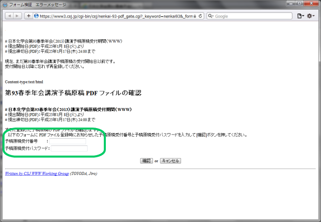 「予稿原稿受付番号」と「予稿原稿受付パスワード」を入力し、「確認」 のボタンを押してください。