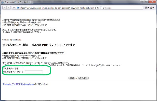 「予稿原稿受付番号」と「予稿原稿受付パスワード」を入力し、「確認」 のボタンを押してください。