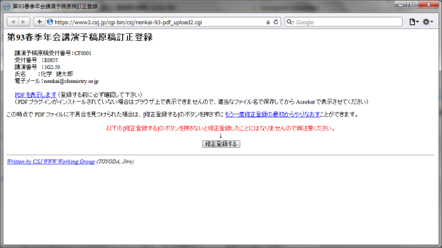 �uPDF ��\�����܂��v�̃����N���N���b�N���āA����ւ��� PDF �t�@�C�����������]������Ă��邩�ǂ����m�F���ĉ������iPDF �̓u���E�U�̕ʃE�C���h�E�ŊJ���܂��j�B �������\�����ꂽ�ꍇ�́A[�C���o�^����] �̃{�^���������Ă��������B